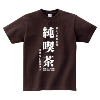 耕路オリジナルT